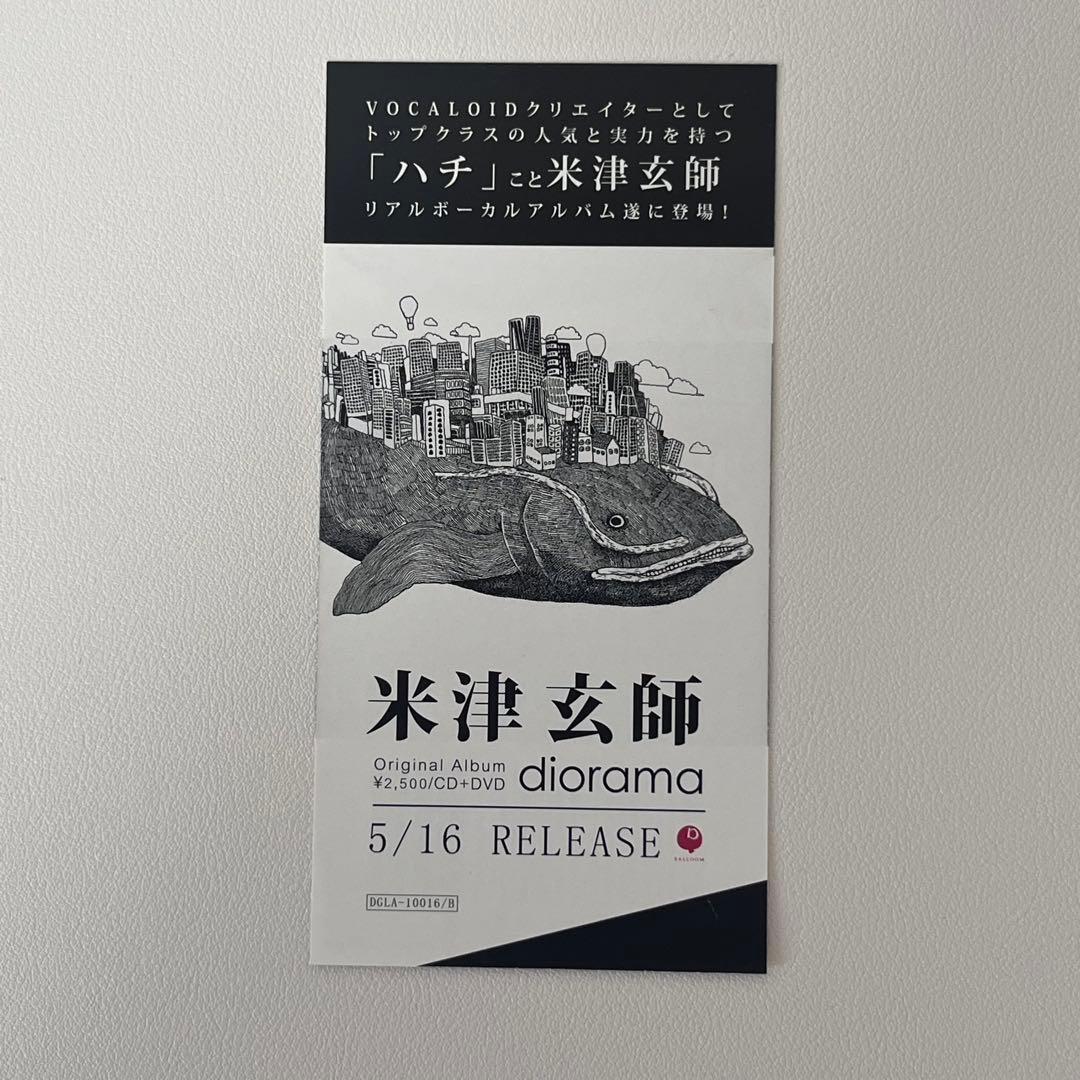 直筆サイン入り】 米津玄師 diorama アルバム CD その他グッズ - メルカリ