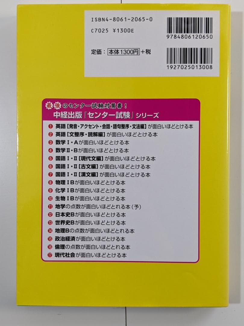 江川達也 センター試験 地理Bが面白いほどとける本 瀬川聡 中経出版