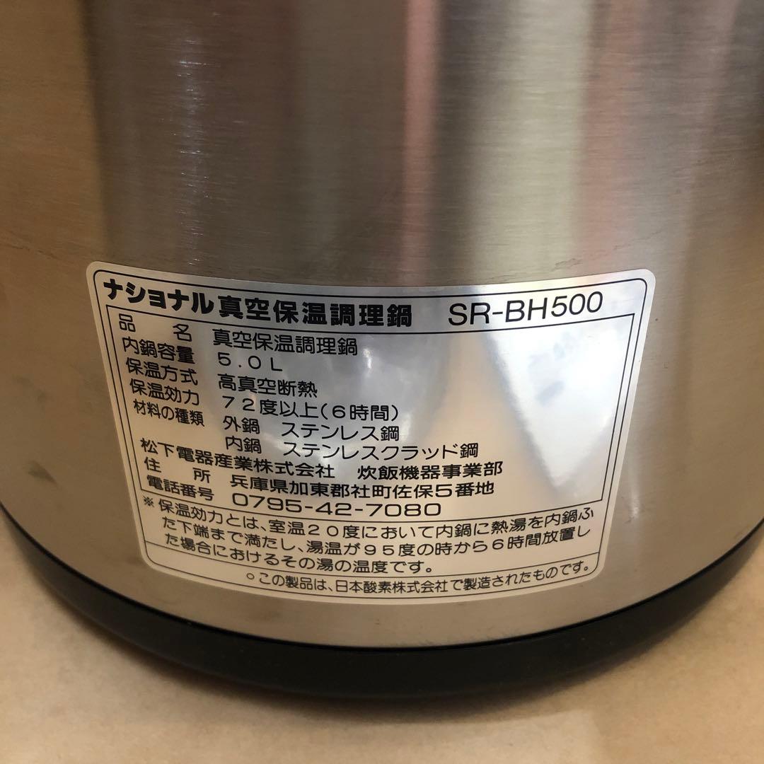 希少 ナショナル 真空保温調理鍋 マジックック SR-BH500 未使用 - メルカリ