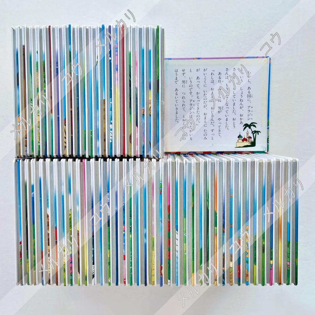 世界名作ファンタジー 60冊セット 絵本まとめ売り 日本昔ばなし 物語