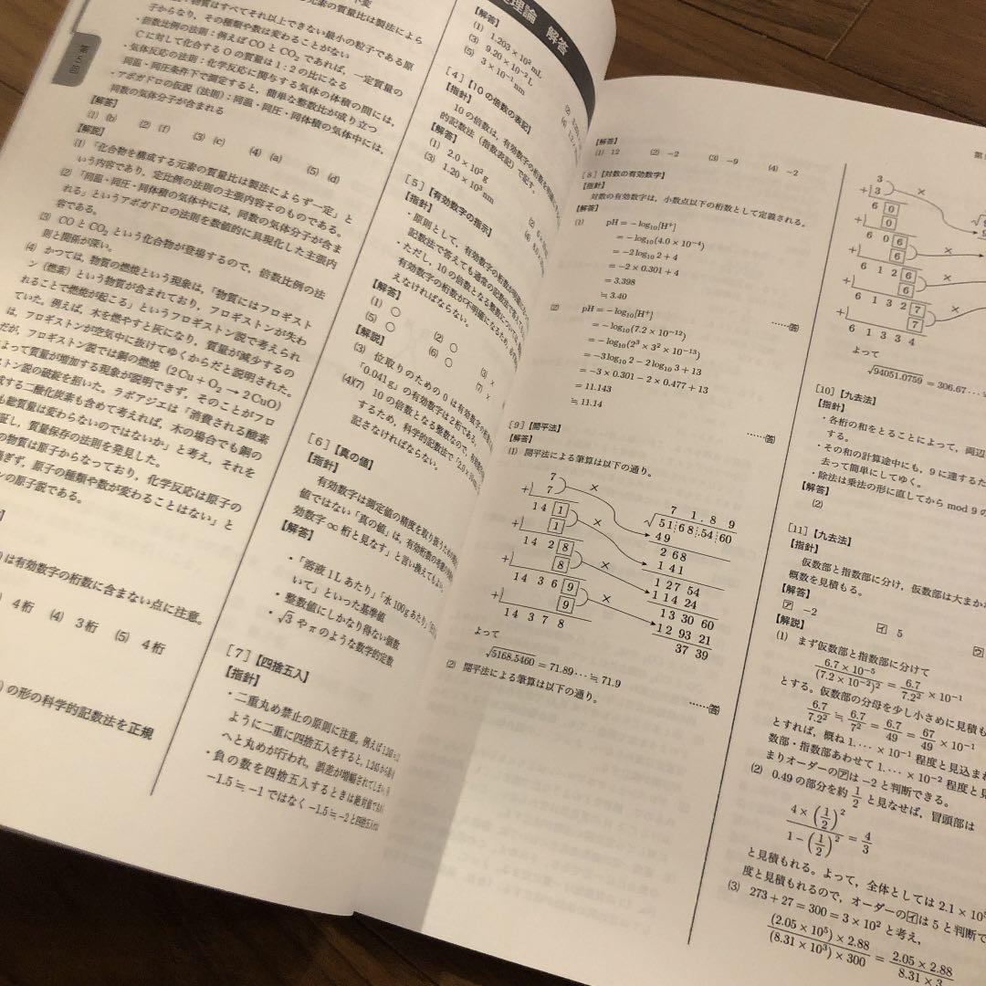 鉄緑会 高1化学 テキスト 化学基礎講座 - メルカリ