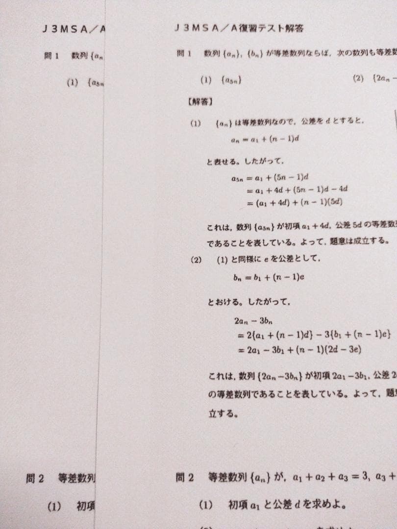 鉄緑会の大阪校最上位クラスによるJ3MSA/A復習テストフルセット 駿台