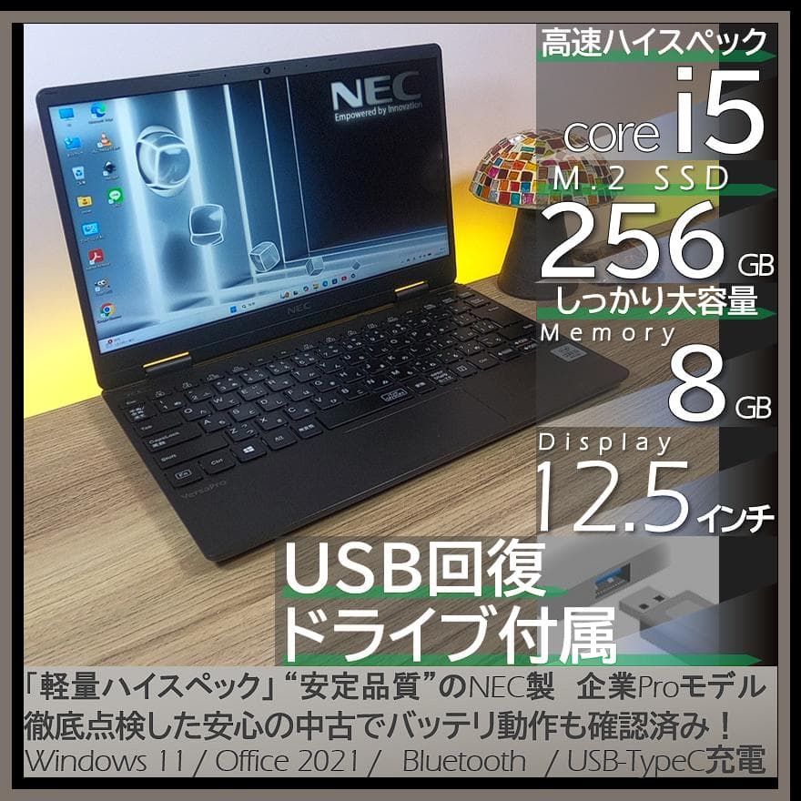 【爆速＆軽量】NEC製UltraLiteノートパソコン オフィス付きWin11 NEC 新品 NEC 13.3型 ノートパソコン VersaPro UltraLite Windows 11