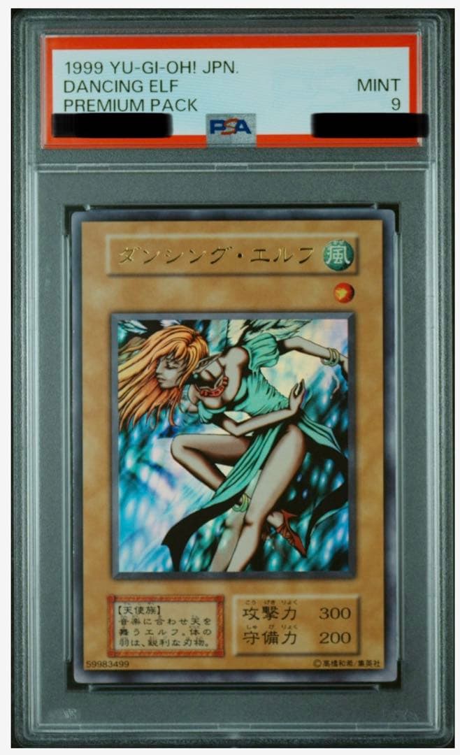 自身で鑑定提出＋自引き品】初期 決闘者伝説 ダンシングエルフ PSA