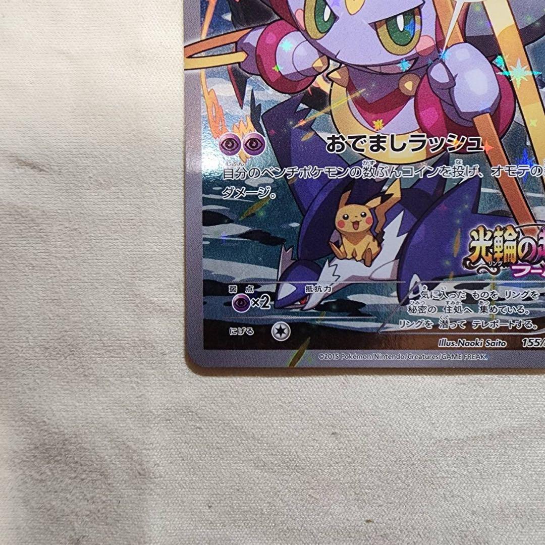 フーパ：光輪の超魔神 フーパ 入場者プレゼント PROMO XYシリーズ