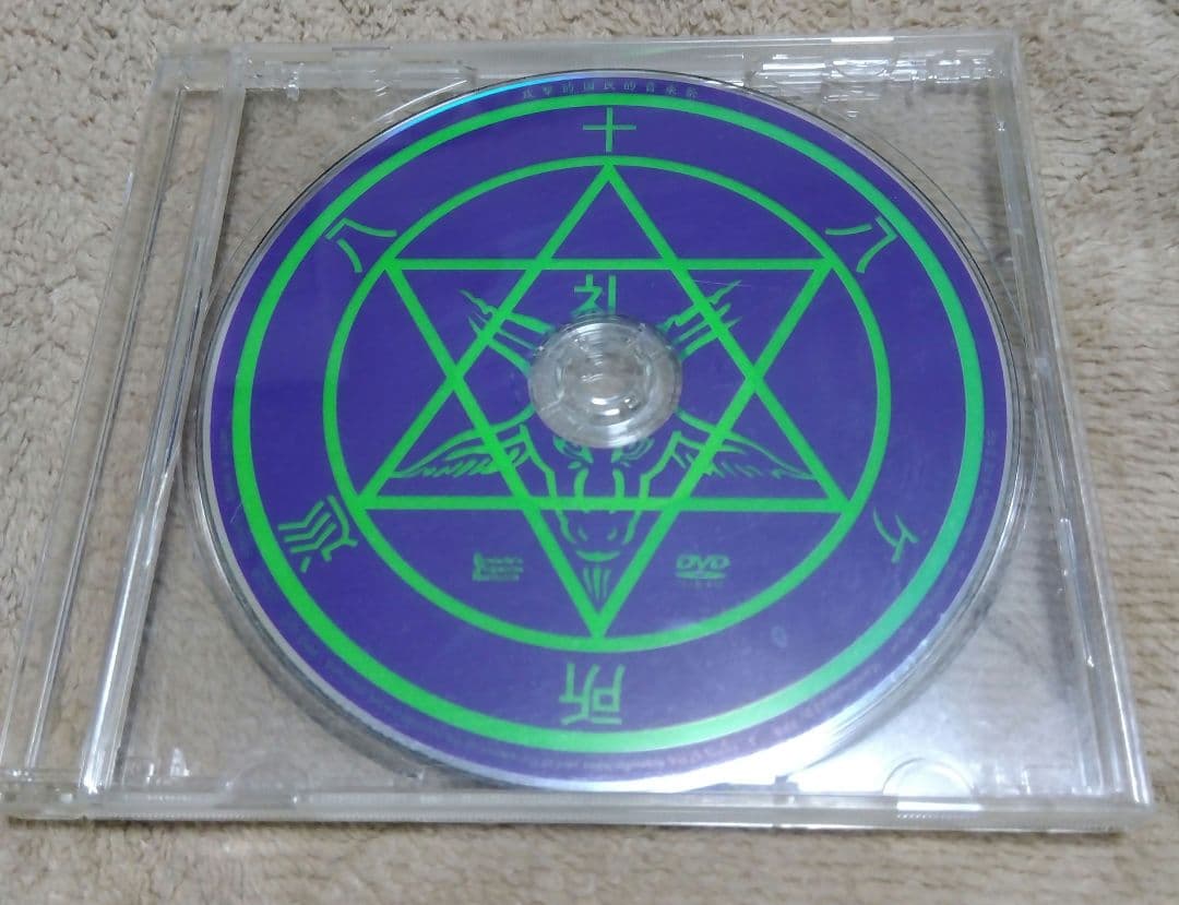 八十八ヶ所　攻撃的国民的音楽祭　LIVE　ライブDVD　会場限定 backend=imagemagick;version=1;