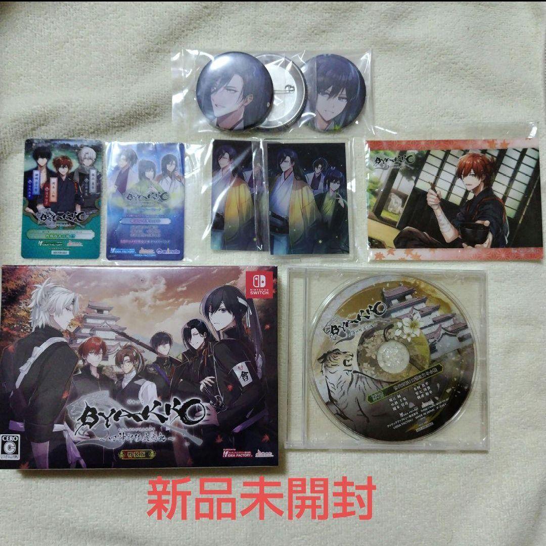 【未開封】BYAKKO ～四神部隊炎恋記～ 特装版 アニメイト特典付き Amazon.co.jp: 【Switch】BYAKKO ~四神部隊炎恋記~ : ゲーム