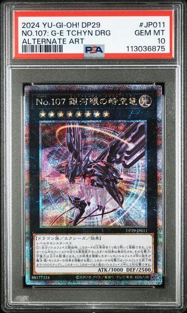 PSA10 No.107 銀河眼の時空竜 25th QCSE 遊戯王 PSA10 No.107 銀河眼の時空竜 25th QCSE 遊戯王 - メルカリ