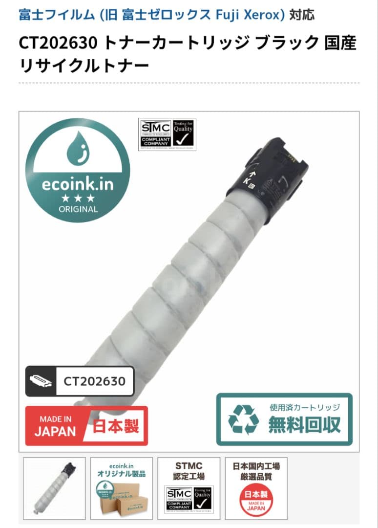 CT202630 ブラック リサイクルトナー満タン 旧富士ゼロックス対応品 楽天市場】【高品質】 富士フイルム CT202630 ブラック 大容量