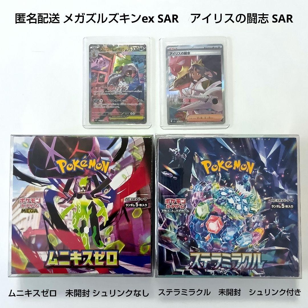 アイリスの闘志 SAR ステラミラクル ムニキスゼロ 未開封 BOX - メルカリ
