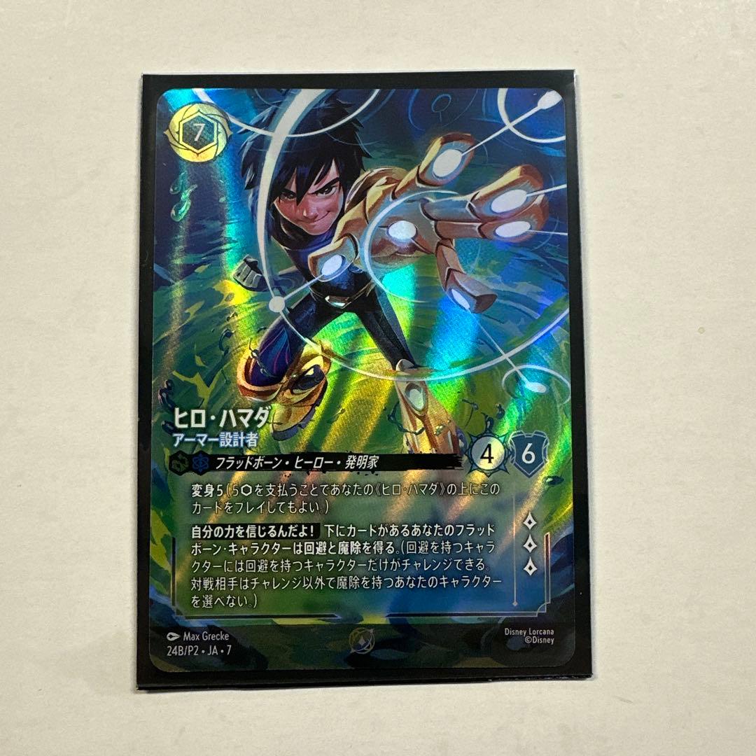 ロルカナ ヒロ・ハマダ アーマー設計者 セット チャンピオンシップ