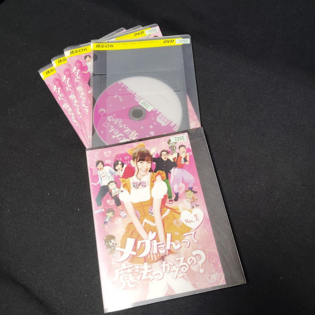 メグたんって魔法つかえるの？ DVD 全巻セット 全4巻 小嶋陽菜 中村