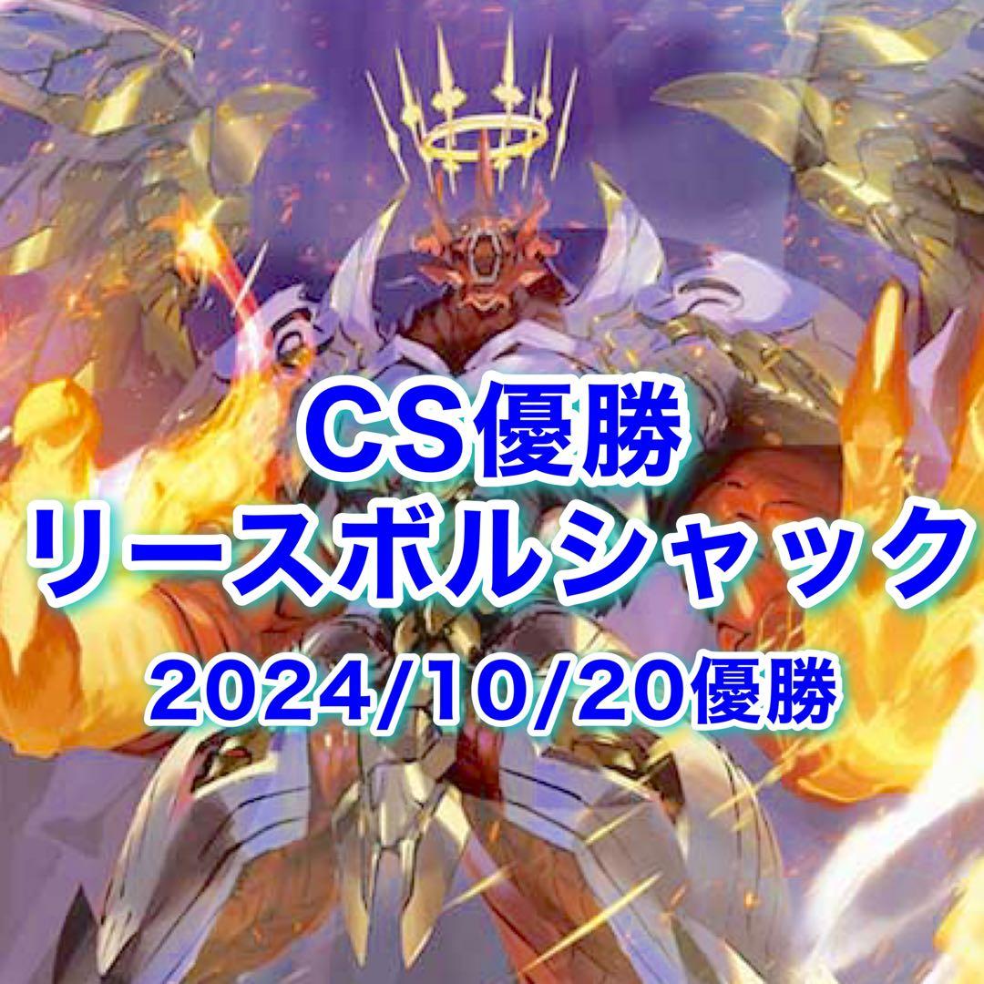 CS優勝 リースボルシャック - メルカリ