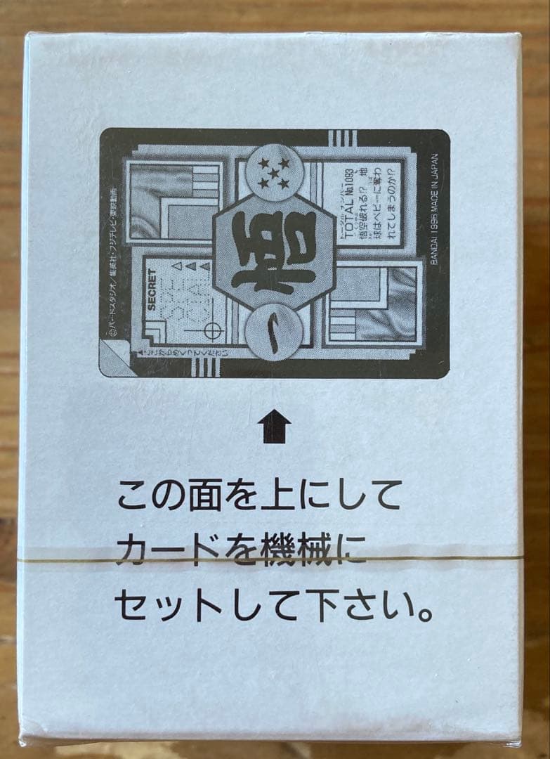 ドラゴンボールカードダス20 来襲！超生命体 第28弾 DBGT編第3章