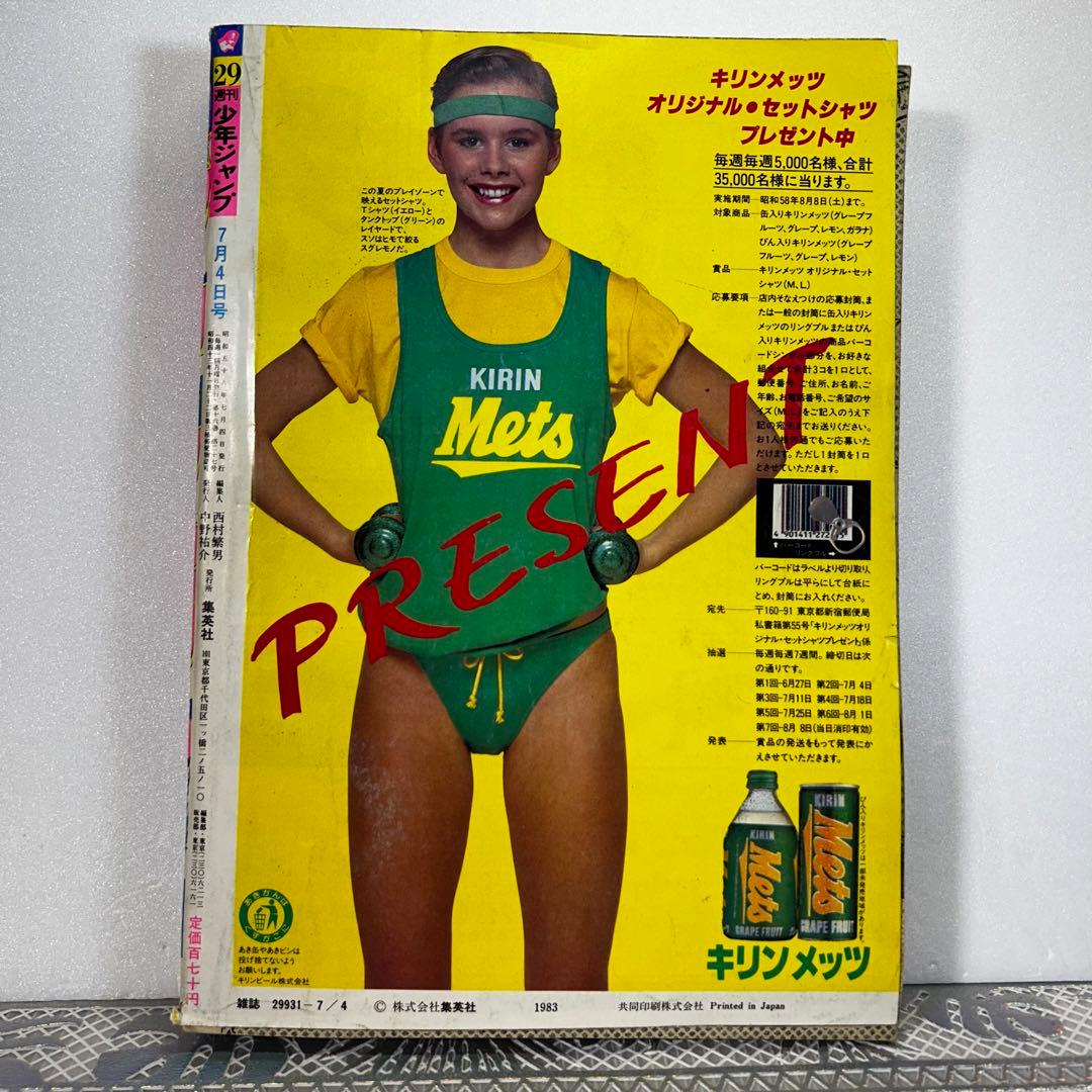 週刊少年ジャンプ 1983年7月4日 キン肉マン Dr.スランプ 鳥山明 - メルカリ