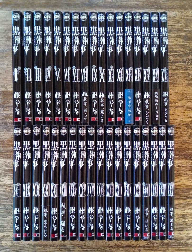 黒執事 全35巻セット 黒執事 全巻セット 1〜35巻 関連本付き 商品写真掲載 中古 送料無料
