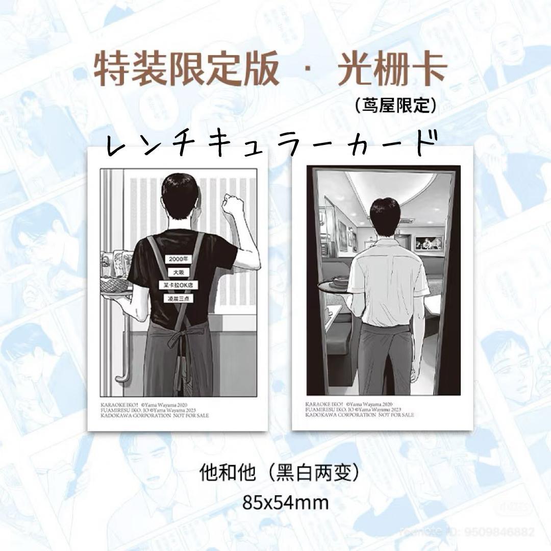 ☆ファミレス行こ。中国版 初版 特装限定 蔦屋版 スタンプ付き 和山