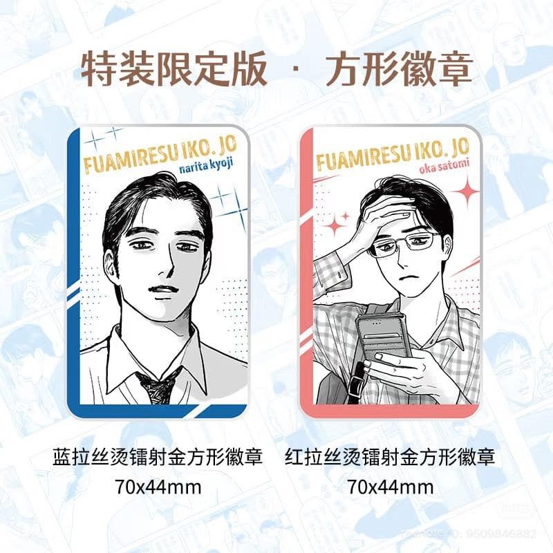 ☆ファミレス行こ。中国版 初版 特装限定 蔦屋版 スタンプ付き 和山