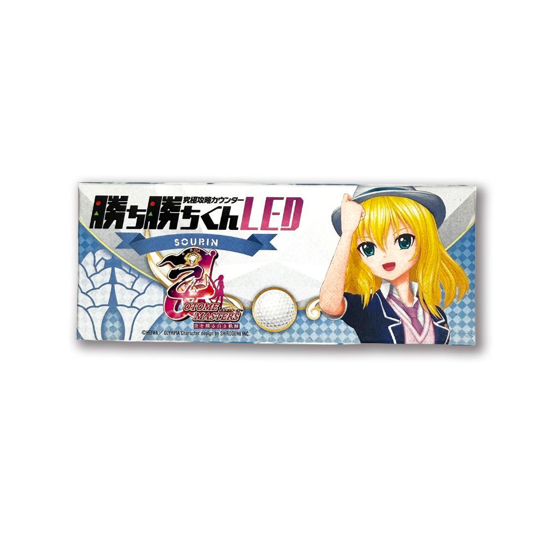 【新品未使用】勝ち勝ちくん　LED　乙女マスターズ　ソウリン Amazon.co.jp: 究極攻略カウンター勝ち勝ちくんLED パチスロ乙女