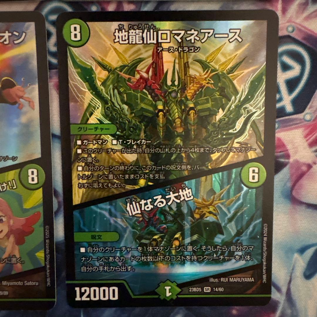 デュエルマスターズ グランセクト まとめ売り ロマネアース デンジャ