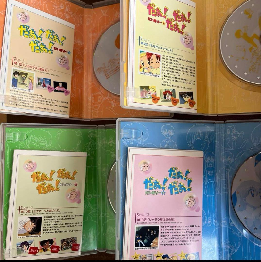 だぁ!だぁ!だぁ! DVD だいありー　13巻セット