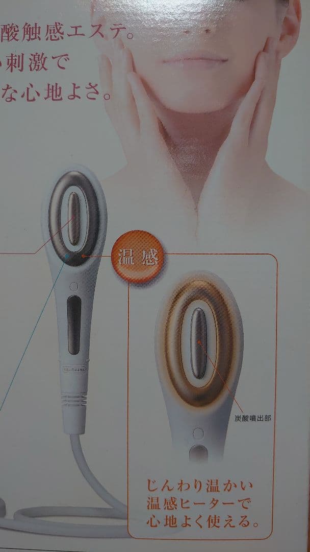 大幅値下げ！炭酸イオンエフェクター！自宅エステ！ - メルカリ