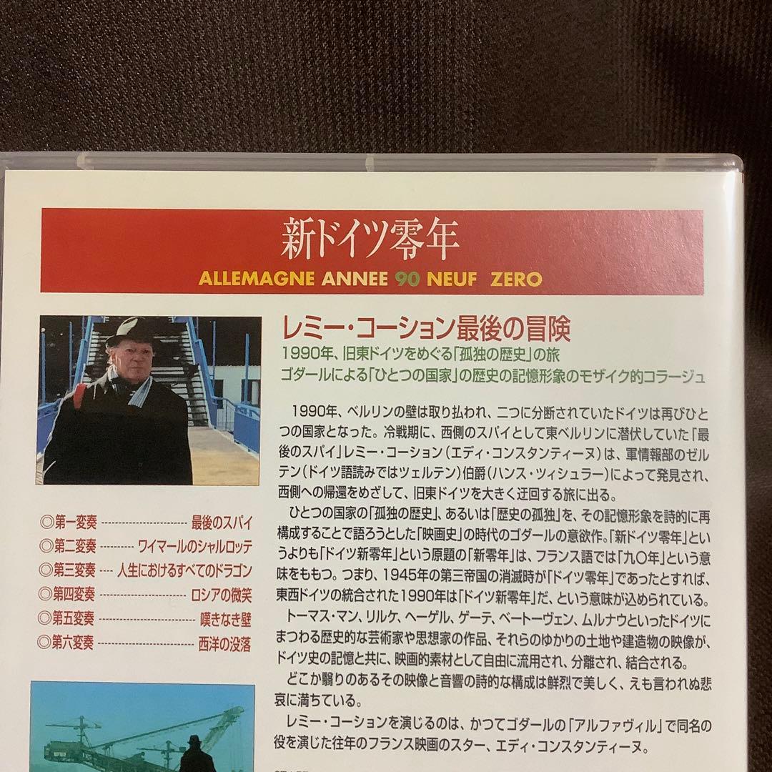廃盤】『新ドイツ零年』ジャン=リュック・ゴダール(DVD)【セル版
