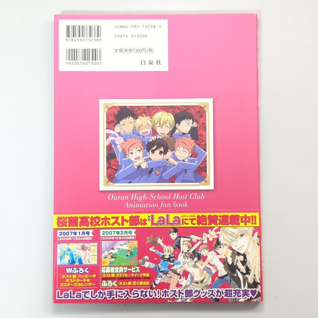 初版・帯付】桜蘭高校ホスト部 アニメファンブック - メルカリ