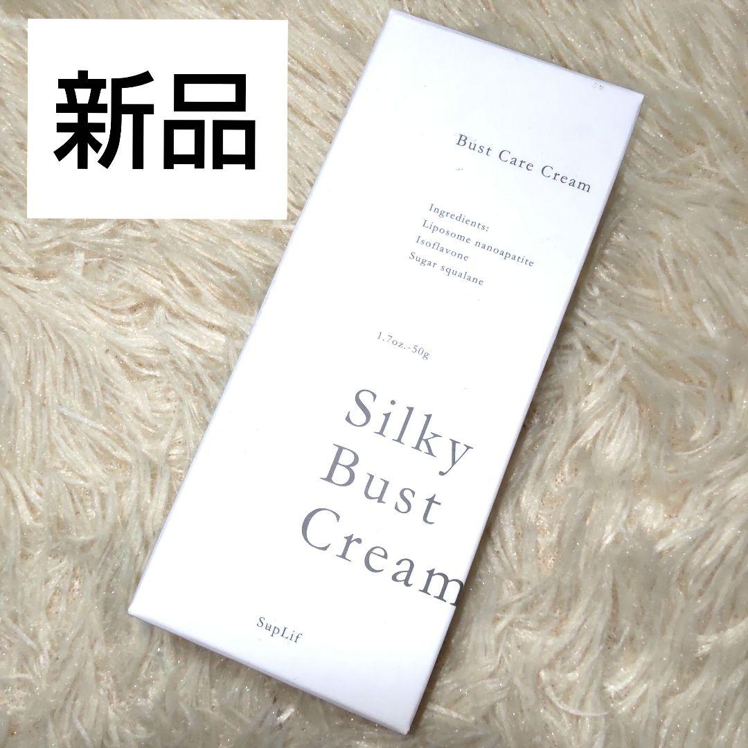 新品未開封】Silky Bust Cream 50g シルキーバストクリーム - メルカリ