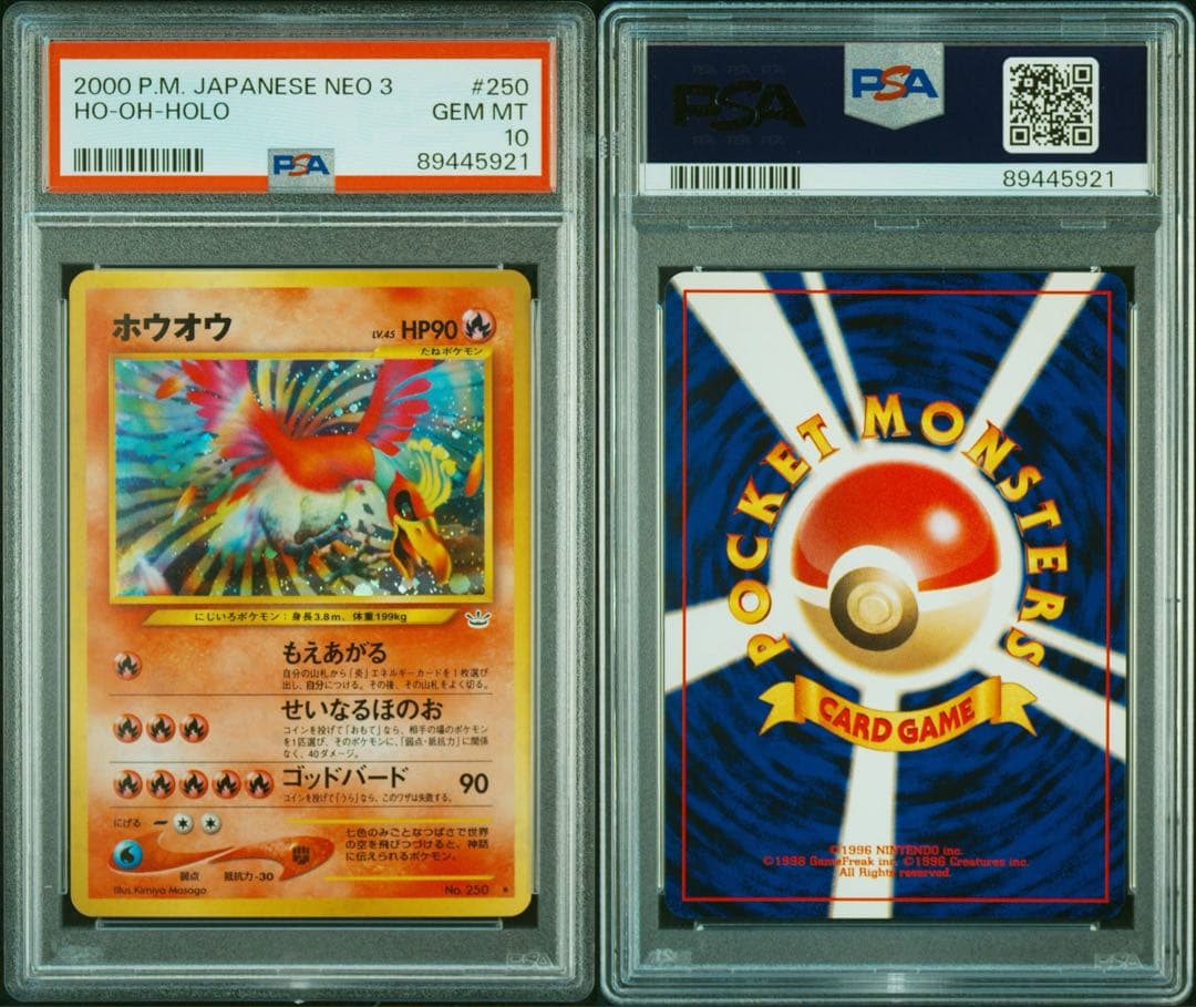 【最安】PSA10 ホウオウ 旧裏★ 拡張パック第3弾 めざめる伝説 旧裏面ポケモンカード ホウオウ ☆ 拡張パック第3弾 めざめる伝説