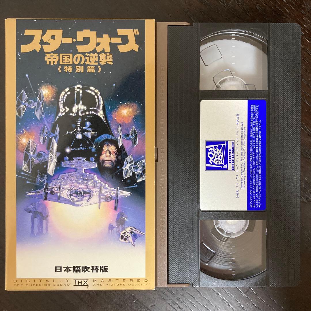スターウォーズ 映画 VHSビデオテープ3部作特別編 ジェダイの復讐 帝国