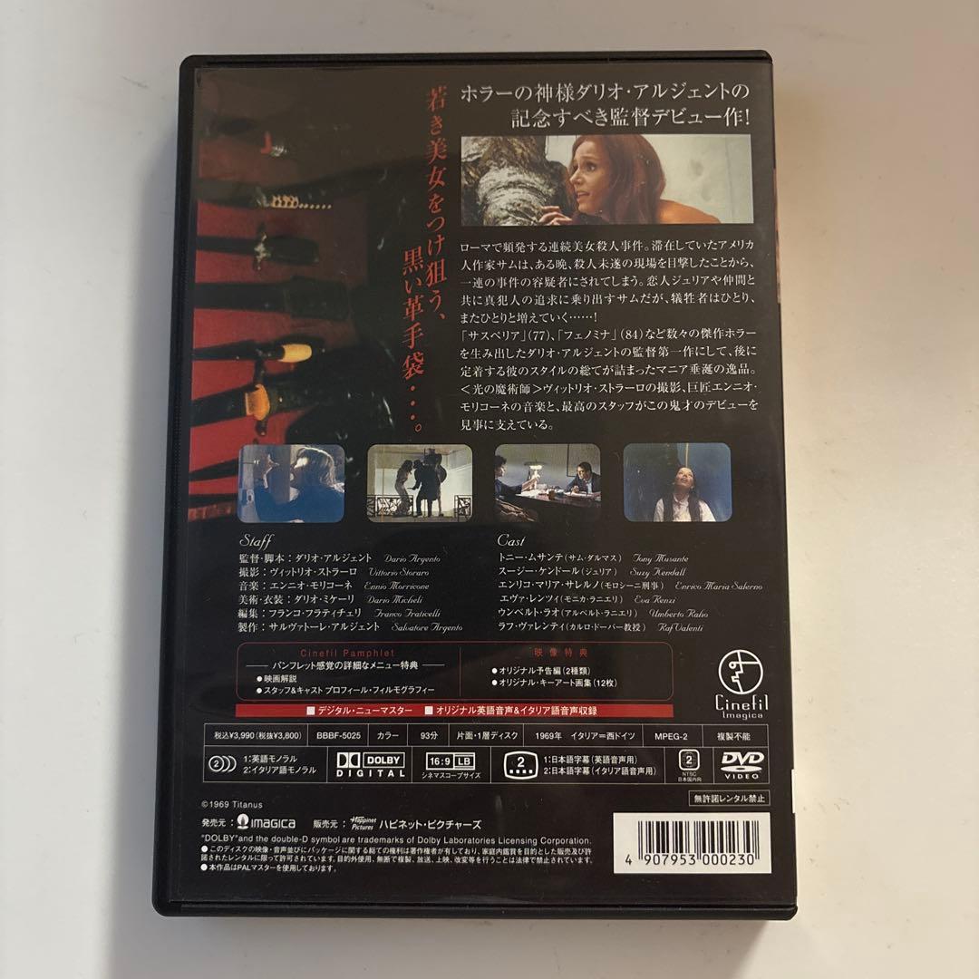 歓びの毒牙(きば)('70伊/西独) - メルカリ