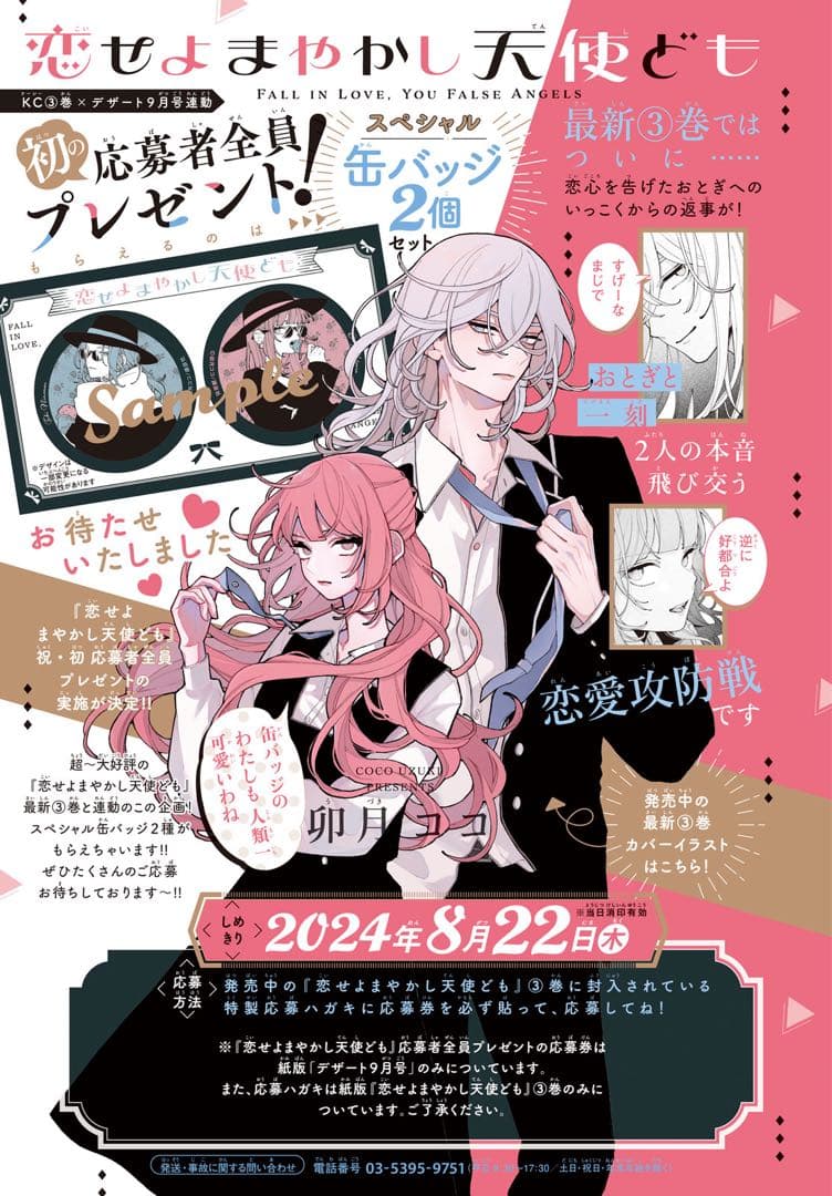 恋せよまやかし天使ども韓国特装版2巻+全プレ缶バッチ - メルカリ