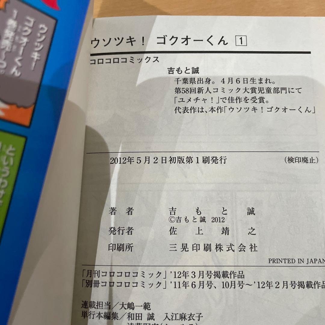 【希少　全巻初版帯付き】ウソツキ！ゴクオーくん 25巻 全巻 セット　美品