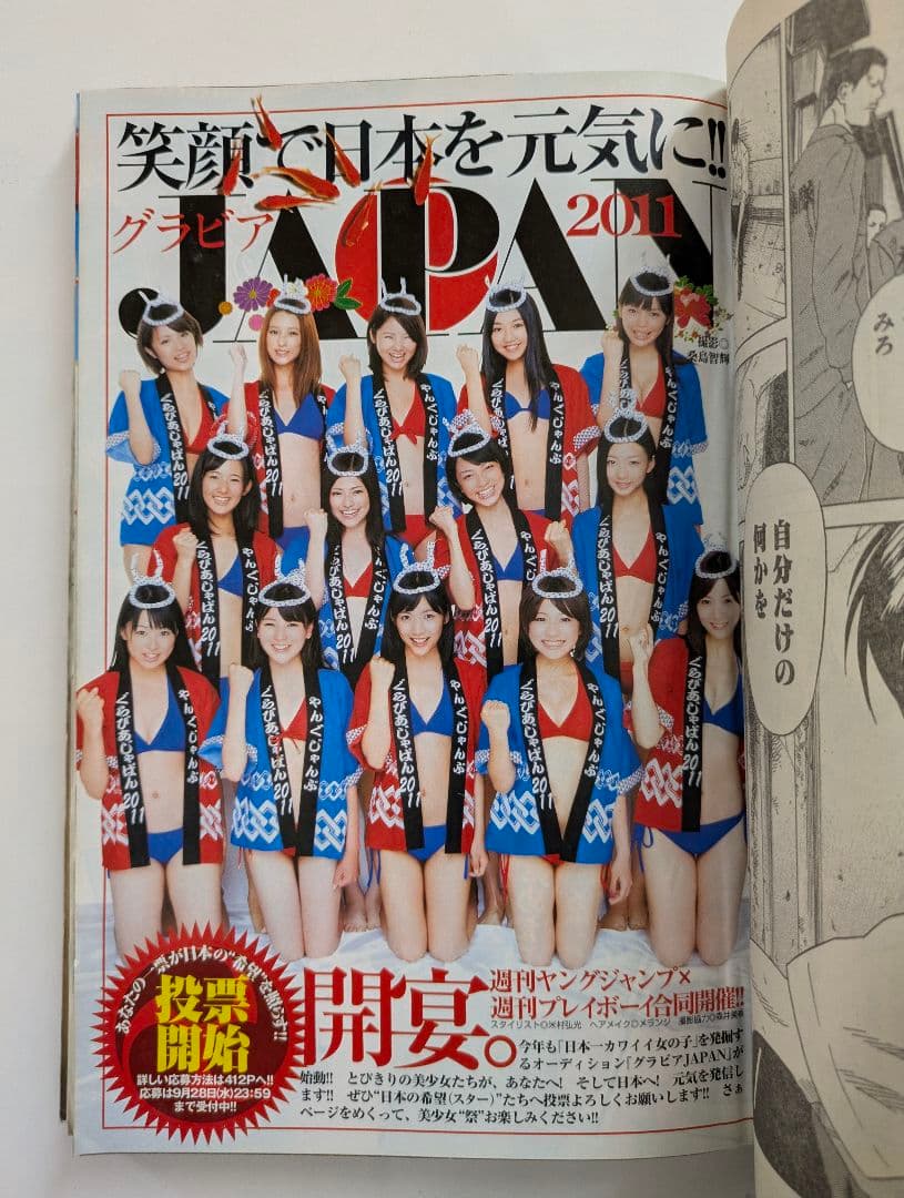 週刊ヤングジャンプ 2011年9月22日号 東京喰種 /トーキョーグール 新