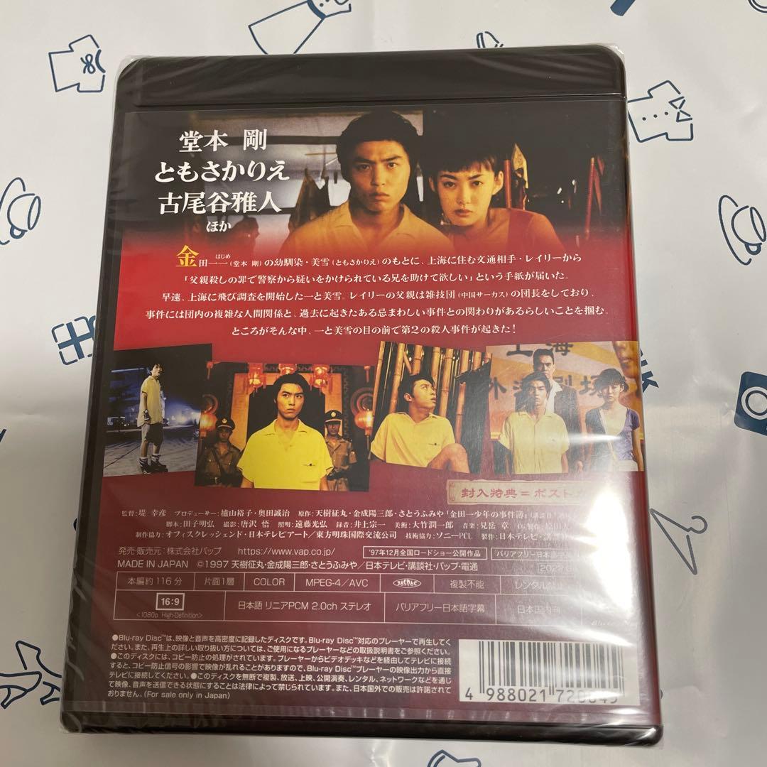 劇場版 金田一少年の事件簿 上海魚人伝説【Blu-ray】 - メルカリ