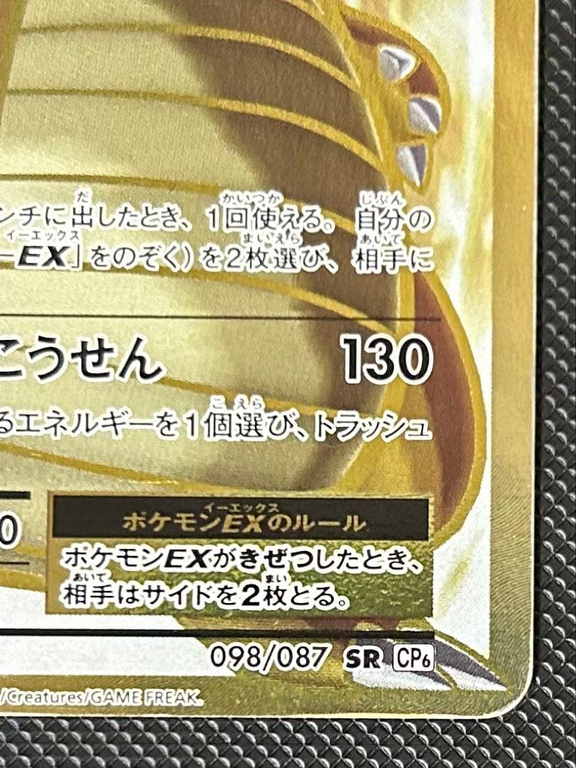 カイリューEX SR CP6 20th Anniversary 098/087 - メルカリ