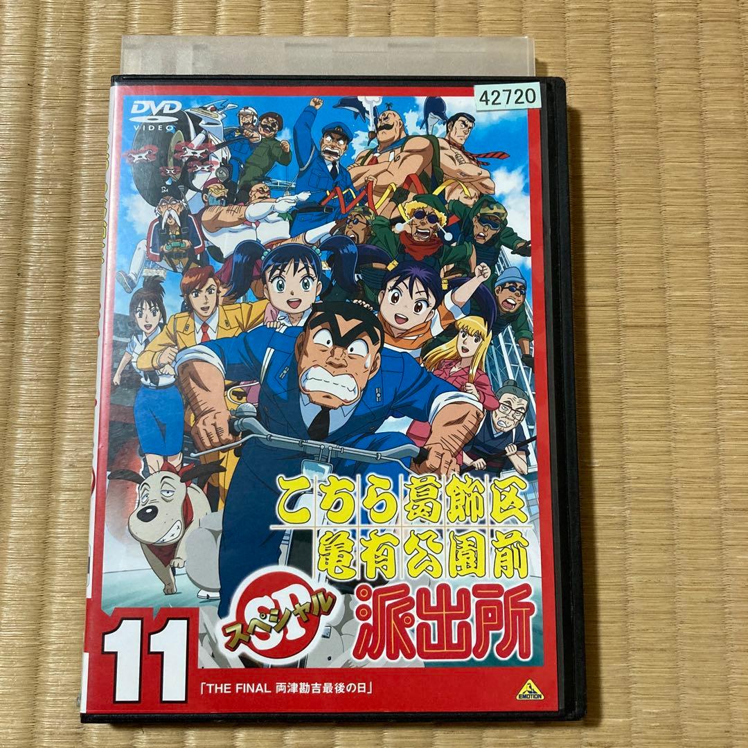 DVD こちら葛飾区亀有公園前派出所スペシャル 11 11巻 SP11 こち亀