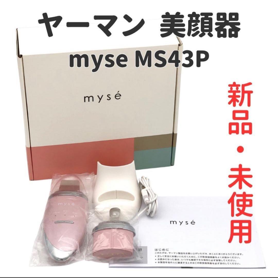 【新品・未使用】YA-MAN ミュゼ ディープスキンクリア MS-43P ヤーマン ミーゼ ディープスキンクリア ピーリング 超音波 美顔器 小鼻