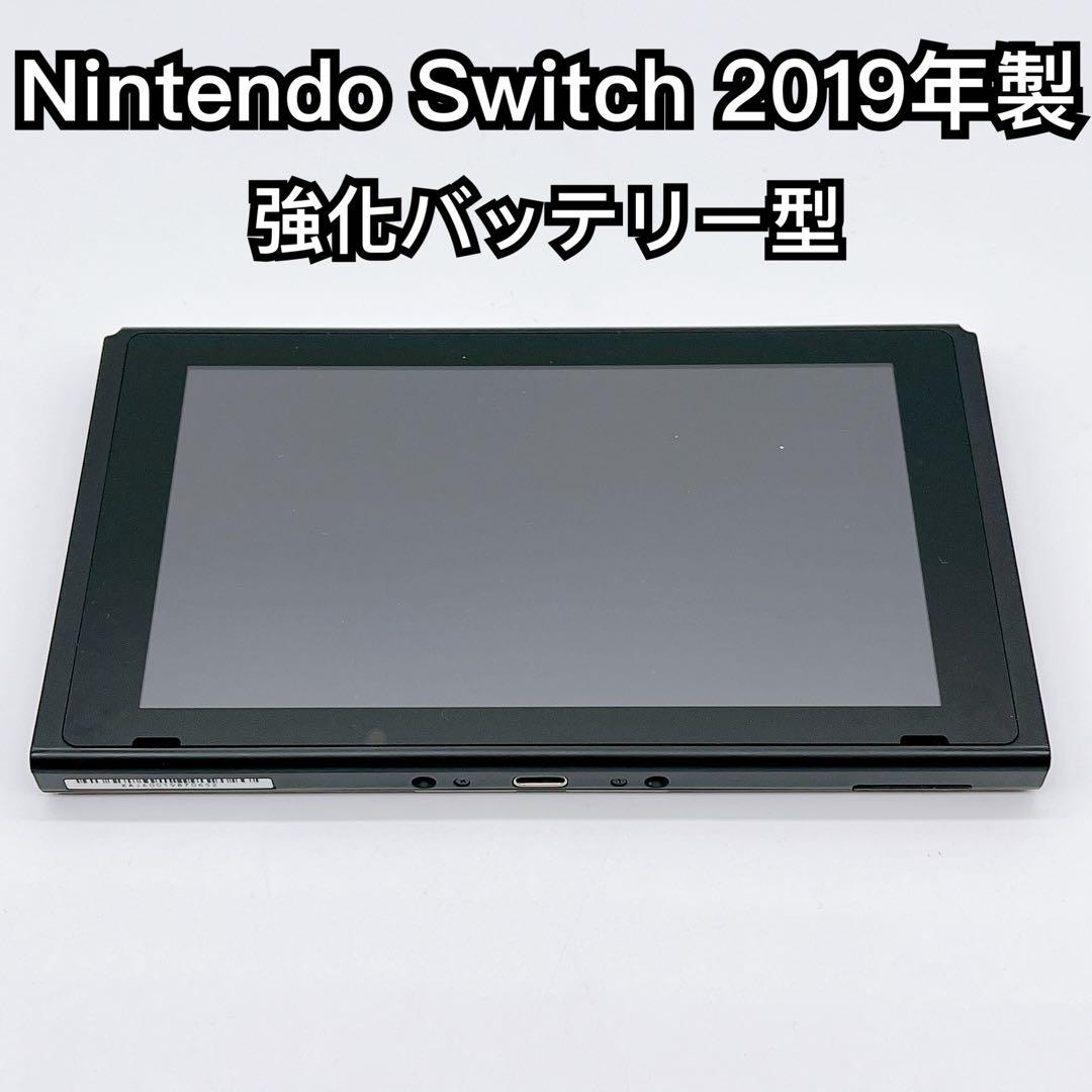 Nintendo Switch 強化バッテリー型 2019 本体のみ Nintendo Switch 本体のみ 強化版 2019年製 バッテリー強化版