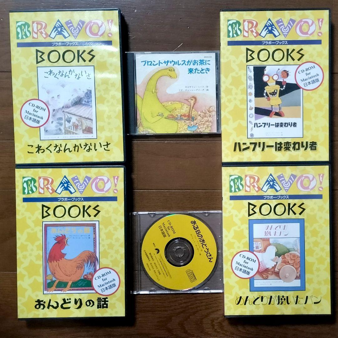 ブラボーブックス PCゲーム CD-ROM絵本 全巻 ピピンアットマーク版未発売