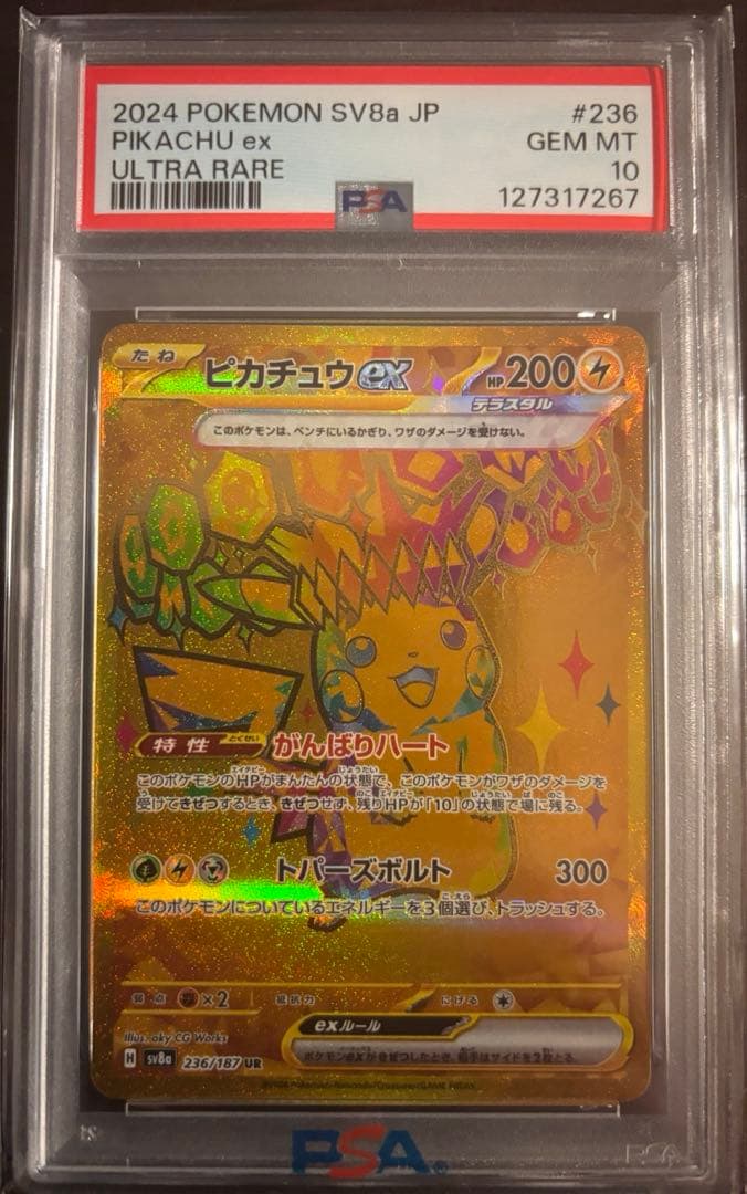 最終値引き！リーリエの決心 他ポケモンカード PSAセット - メルカリ