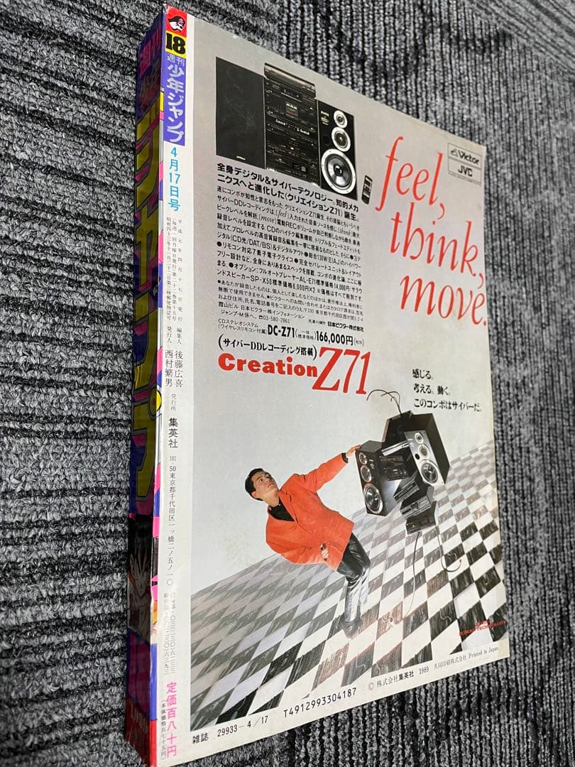 週刊少年ジャンプ 1989年 18号 ドラゴンボール 鳥山明 - メルカリ