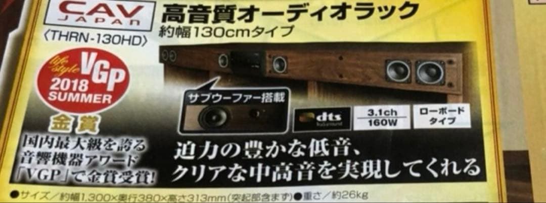 【ほぼ未使用】木目調THRN-130HD 3.1ch シアターオーディオラック