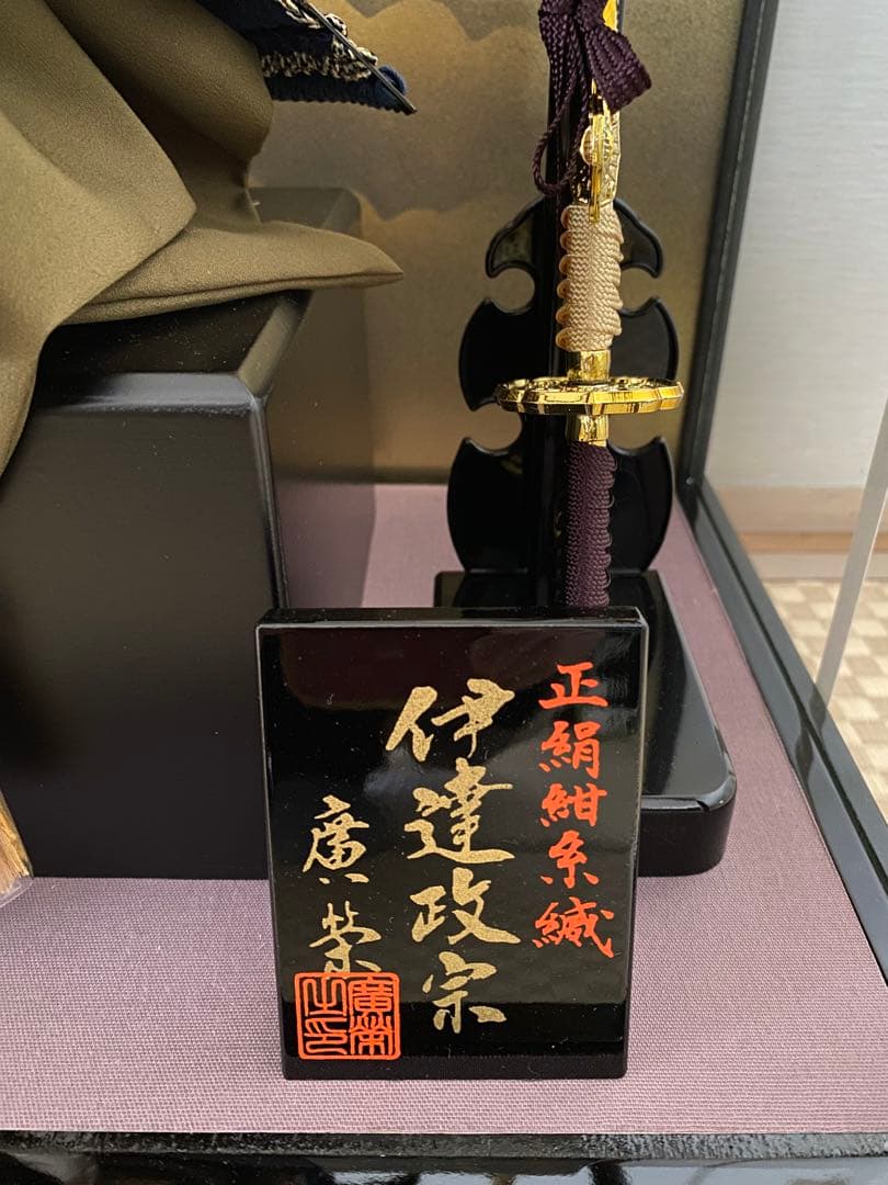 五月人形 伊達政宗 13号 雛の廣栄 矢作人形