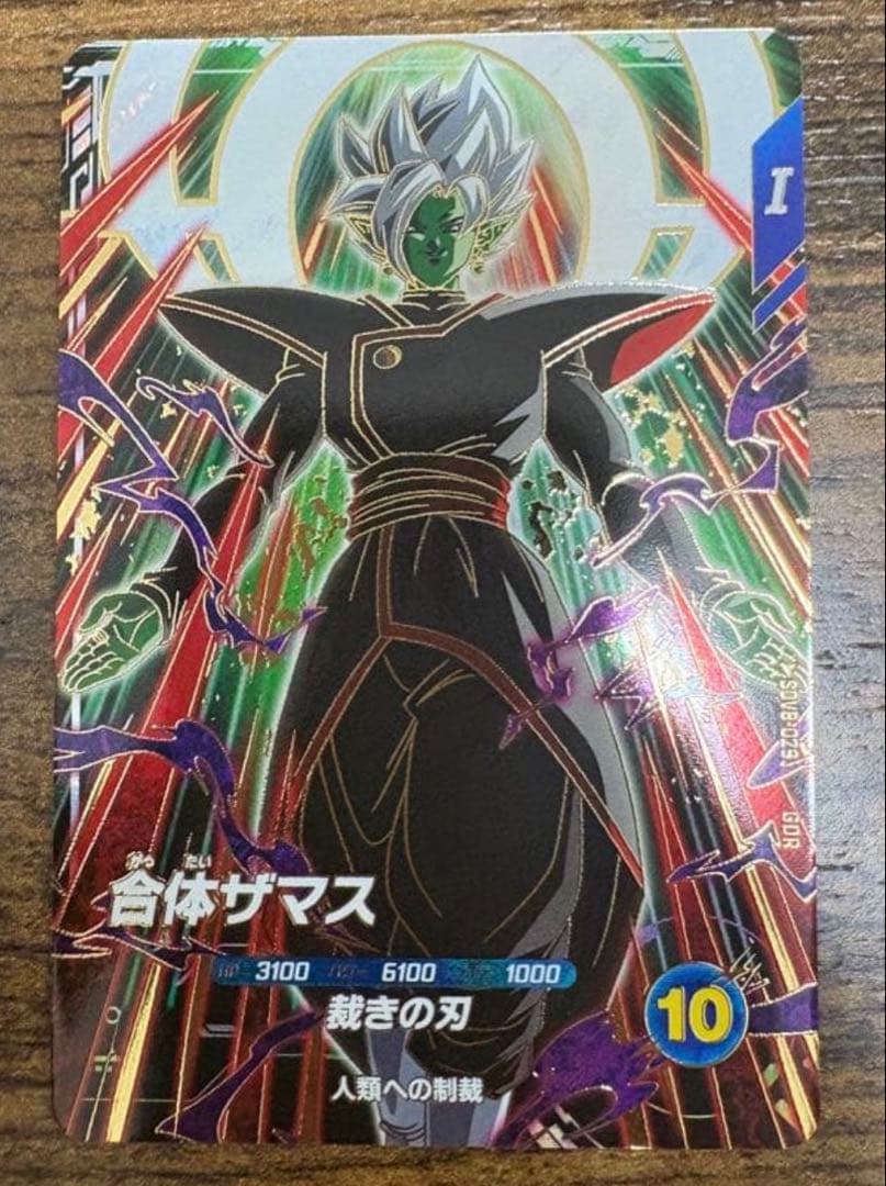 ドラゴンボールスーパーダイバーズ sdv8-029 gdr 合体ザマス（美品