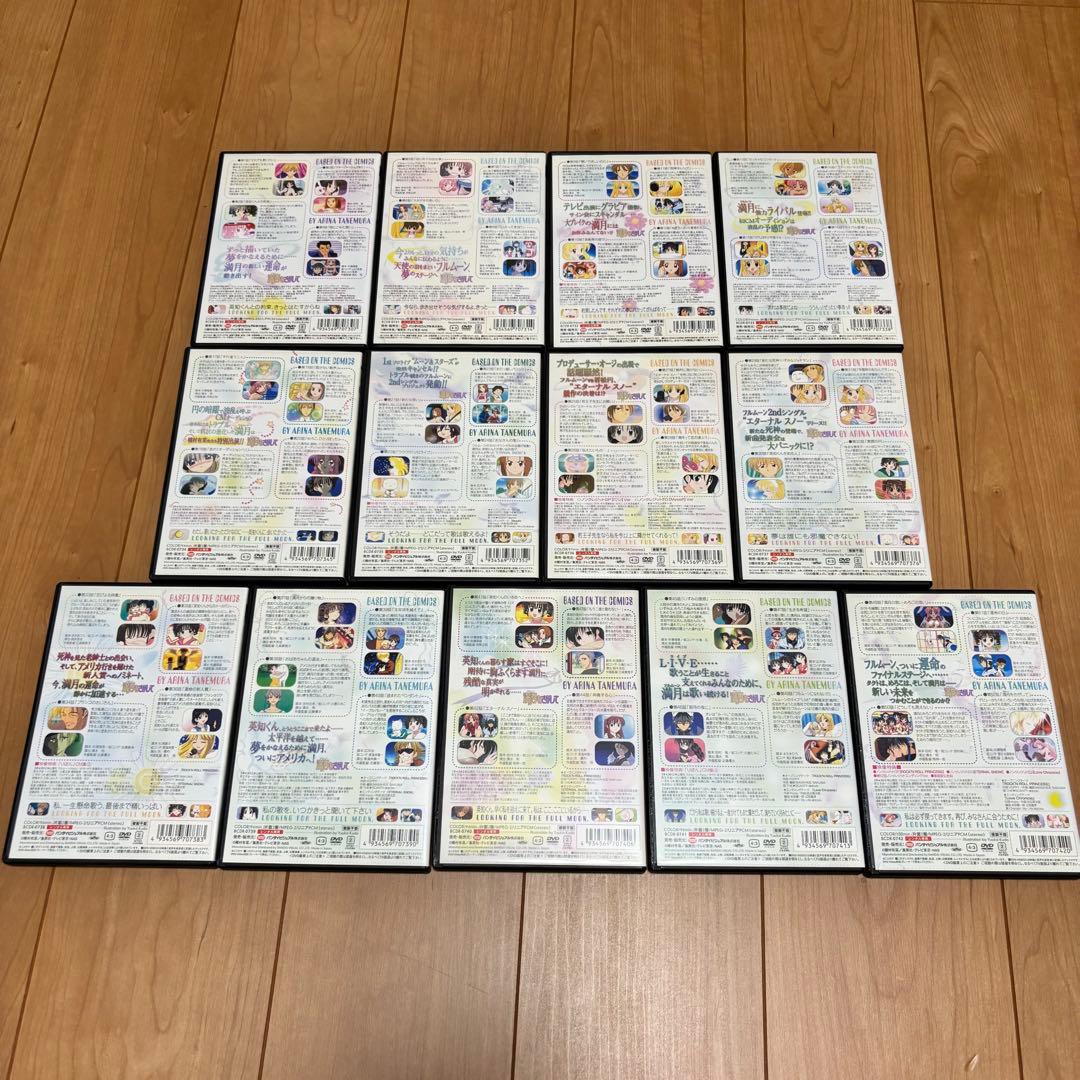 満月をさがして DVD 全巻 セット 13巻