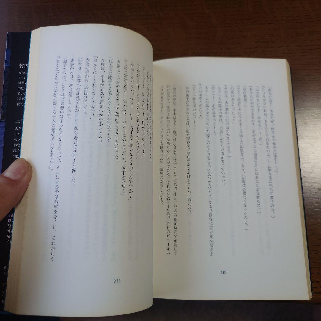 小説アナザー・サイド・オブパーフェクトブルー ロンドは終わらない