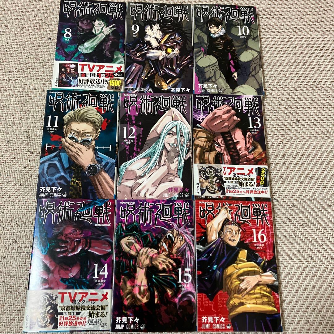 呪術廻戦 0・0.5・1〜21巻セット23冊セット - メルカリ
