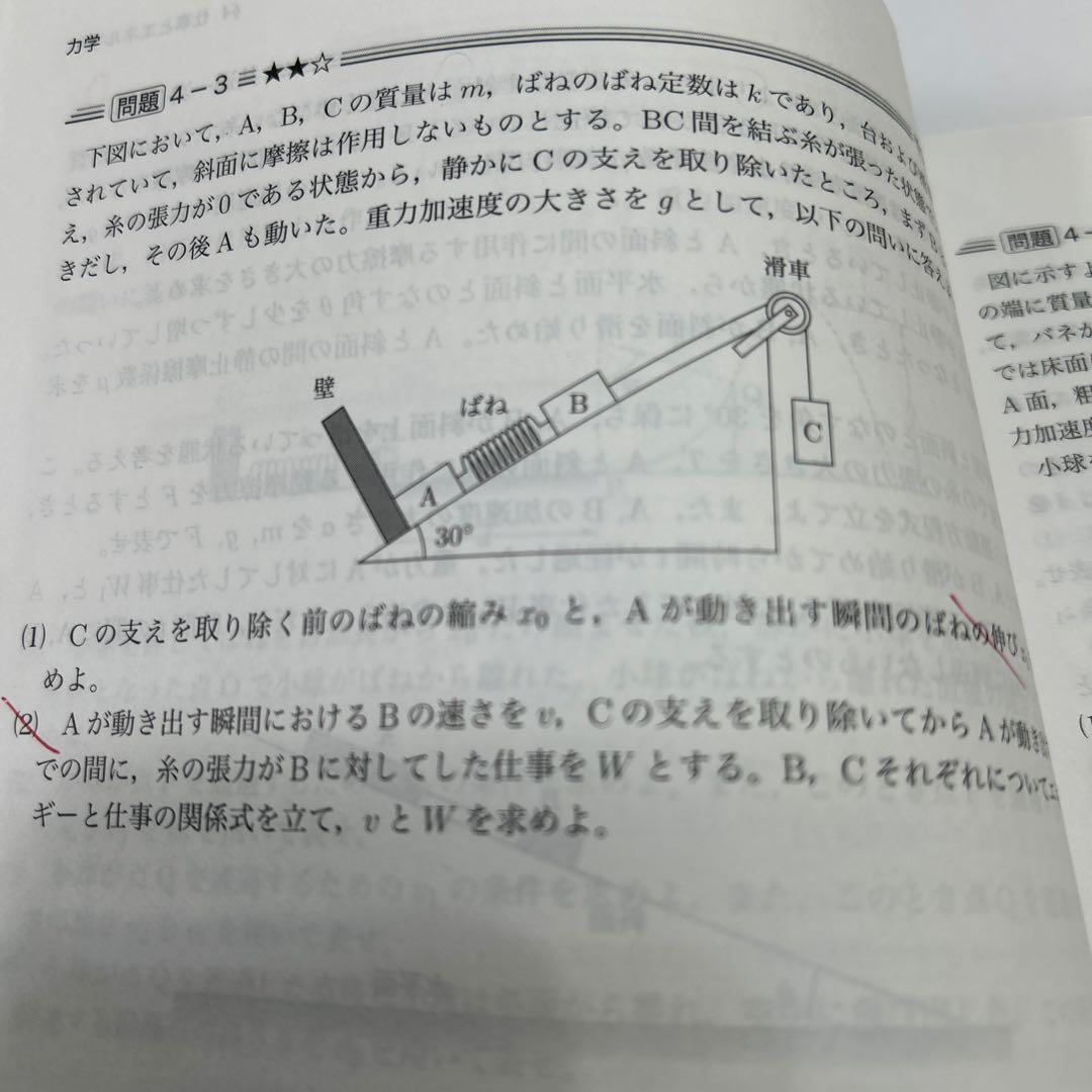 鉄緑会 高3物理の登竜門 力学・熱力学・波動篇2024最新版 - メルカリ